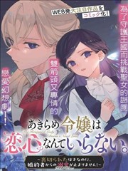 加藤胜角色立绘